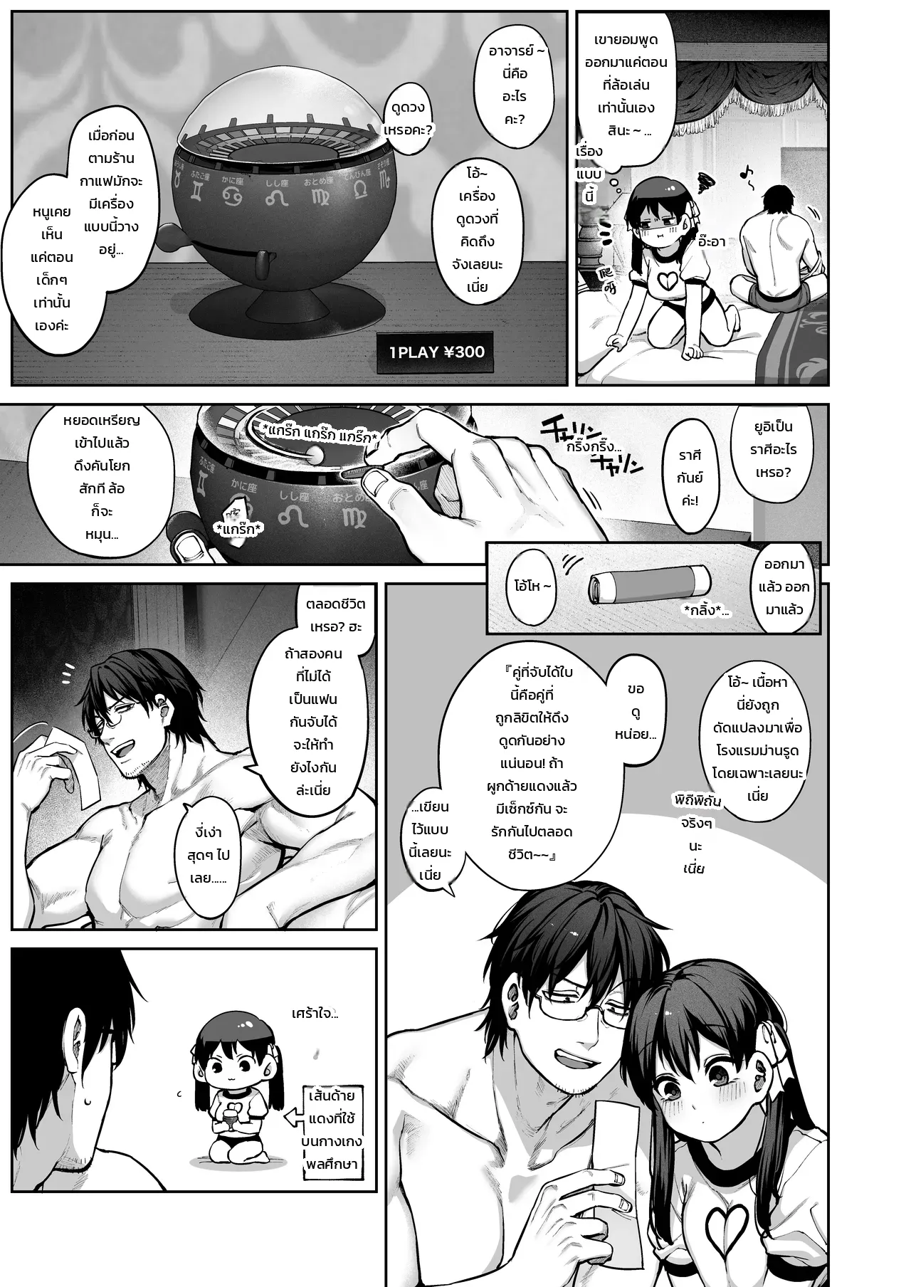 อย่าเข้าใจอาจารย์ผิด ภาพ 33