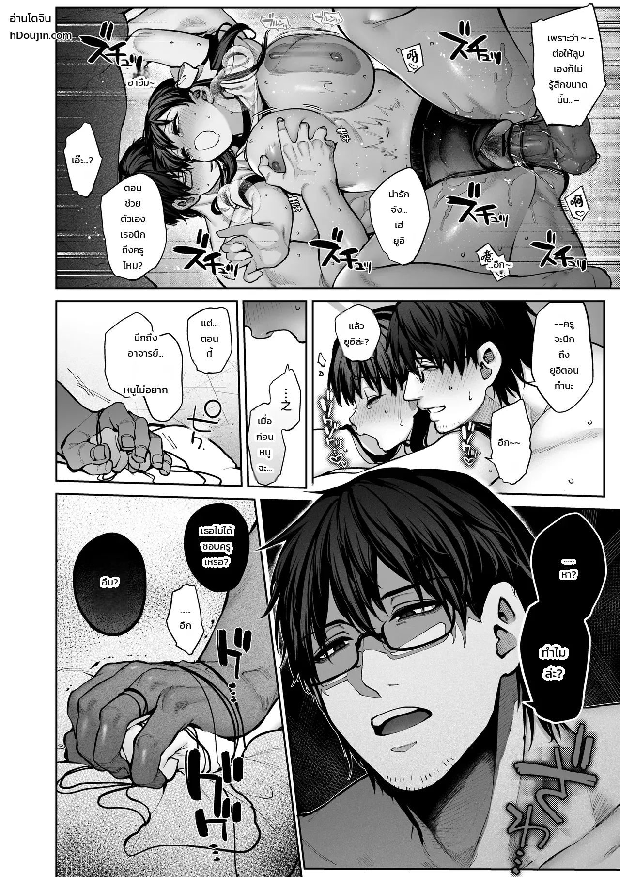 อย่าเข้าใจอาจารย์ผิด ภาพ 40