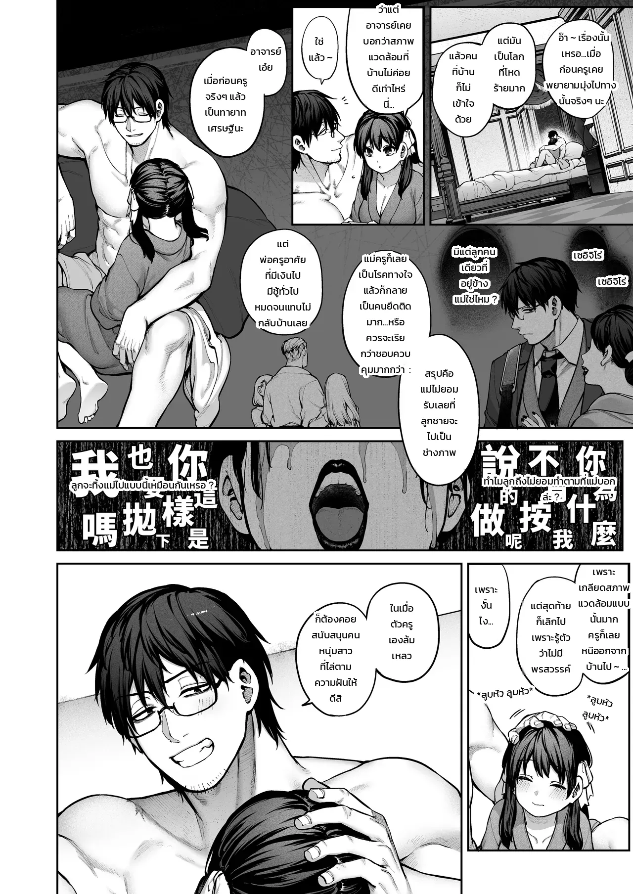 อย่าเข้าใจอาจารย์ผิด ภาพ 44