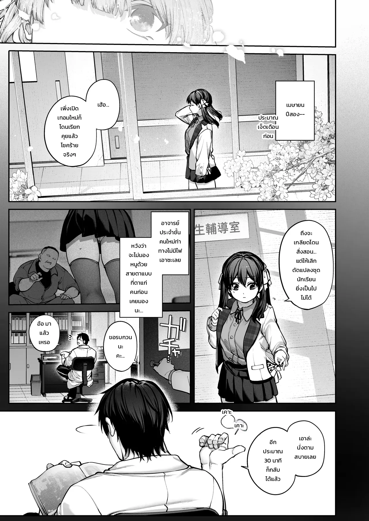 อย่าเข้าใจอาจารย์ผิด ภาพ 45