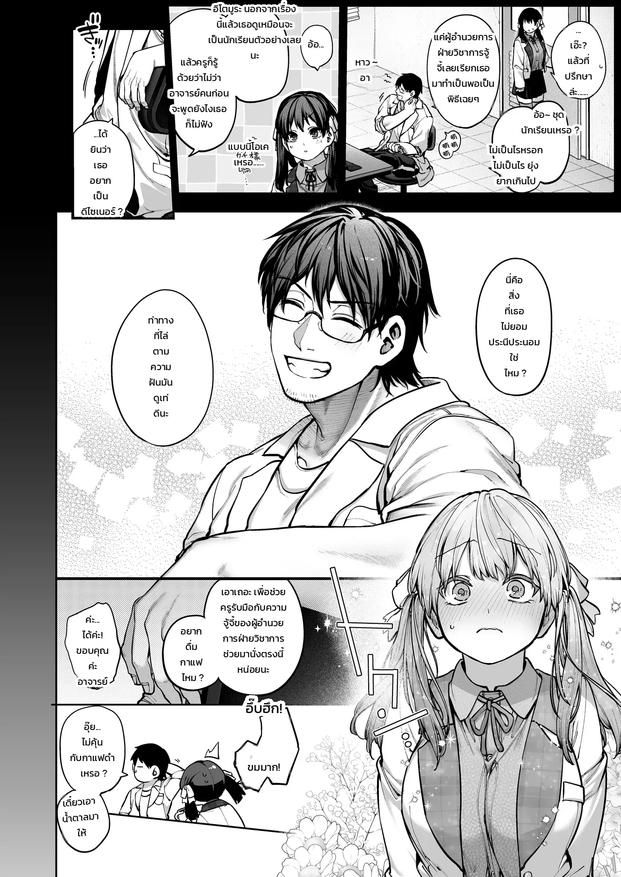 อย่าเข้าใจอาจารย์ผิด ภาพ 46