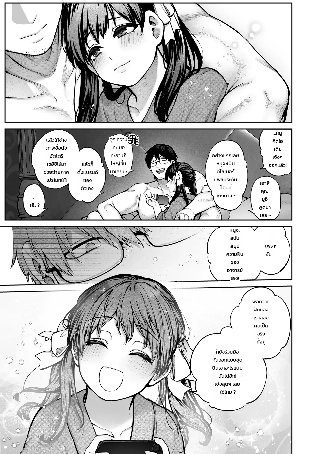 อย่าเข้าใจอาจารย์ผิด ภาพ 47