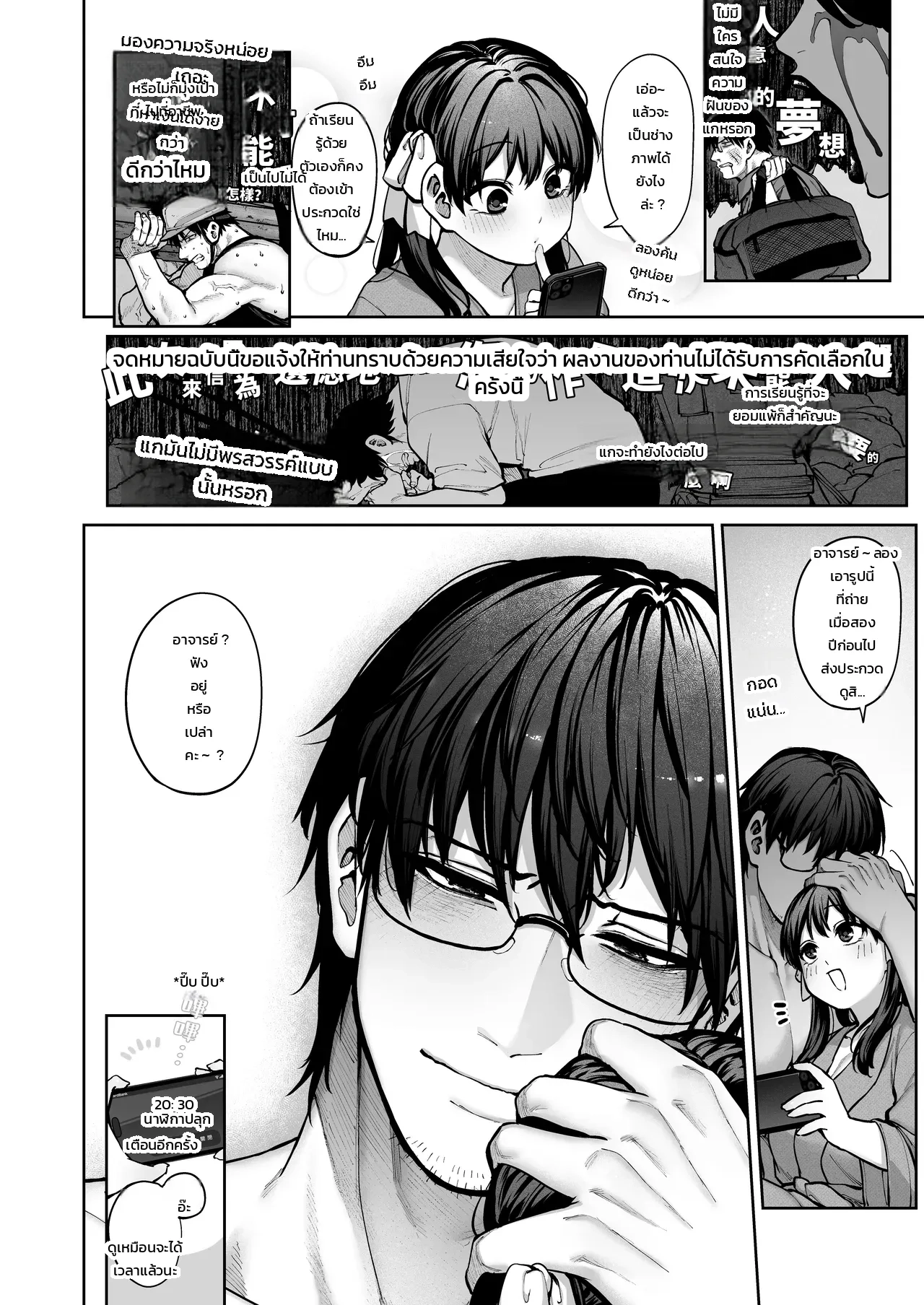 อย่าเข้าใจอาจารย์ผิด ภาพ 48