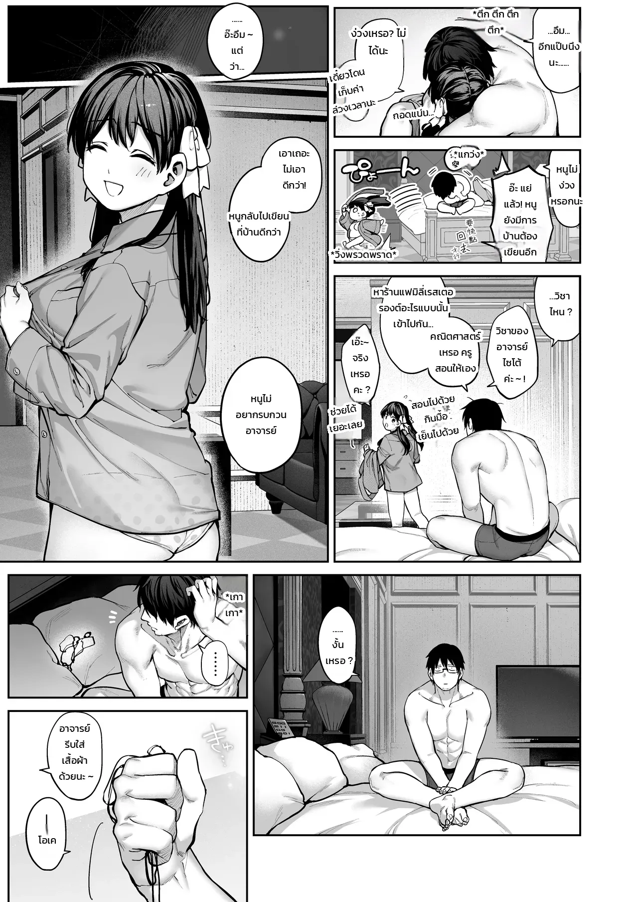 อย่าเข้าใจอาจารย์ผิด ภาพ 49