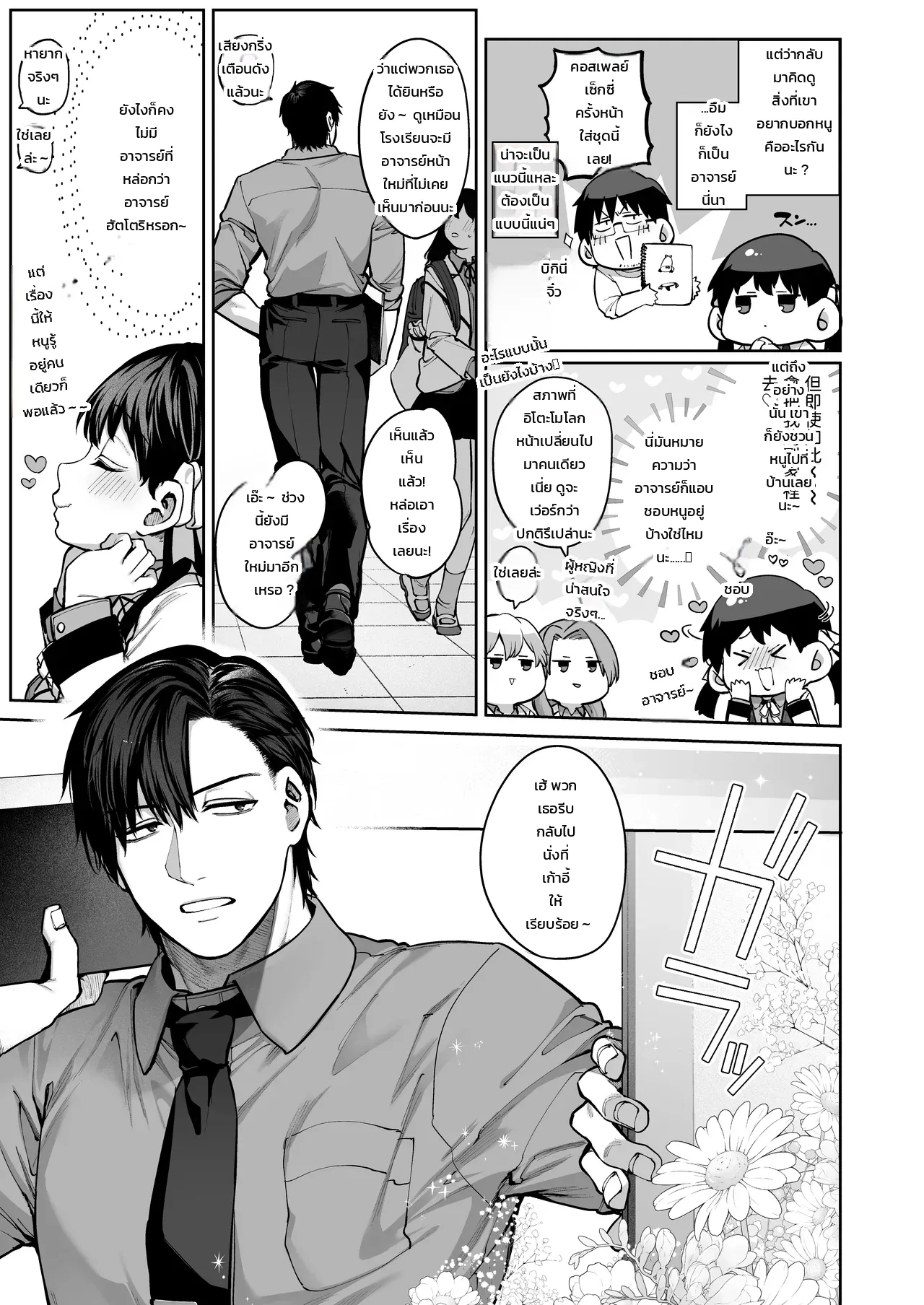 อย่าเข้าใจอาจารย์ผิด ภาพ 51