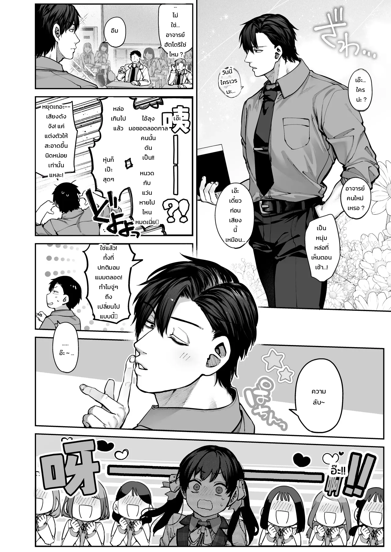 อย่าเข้าใจอาจารย์ผิด ภาพ 52
