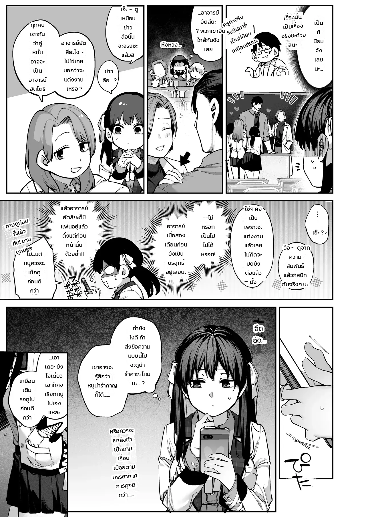 อย่าเข้าใจอาจารย์ผิด ภาพ 53