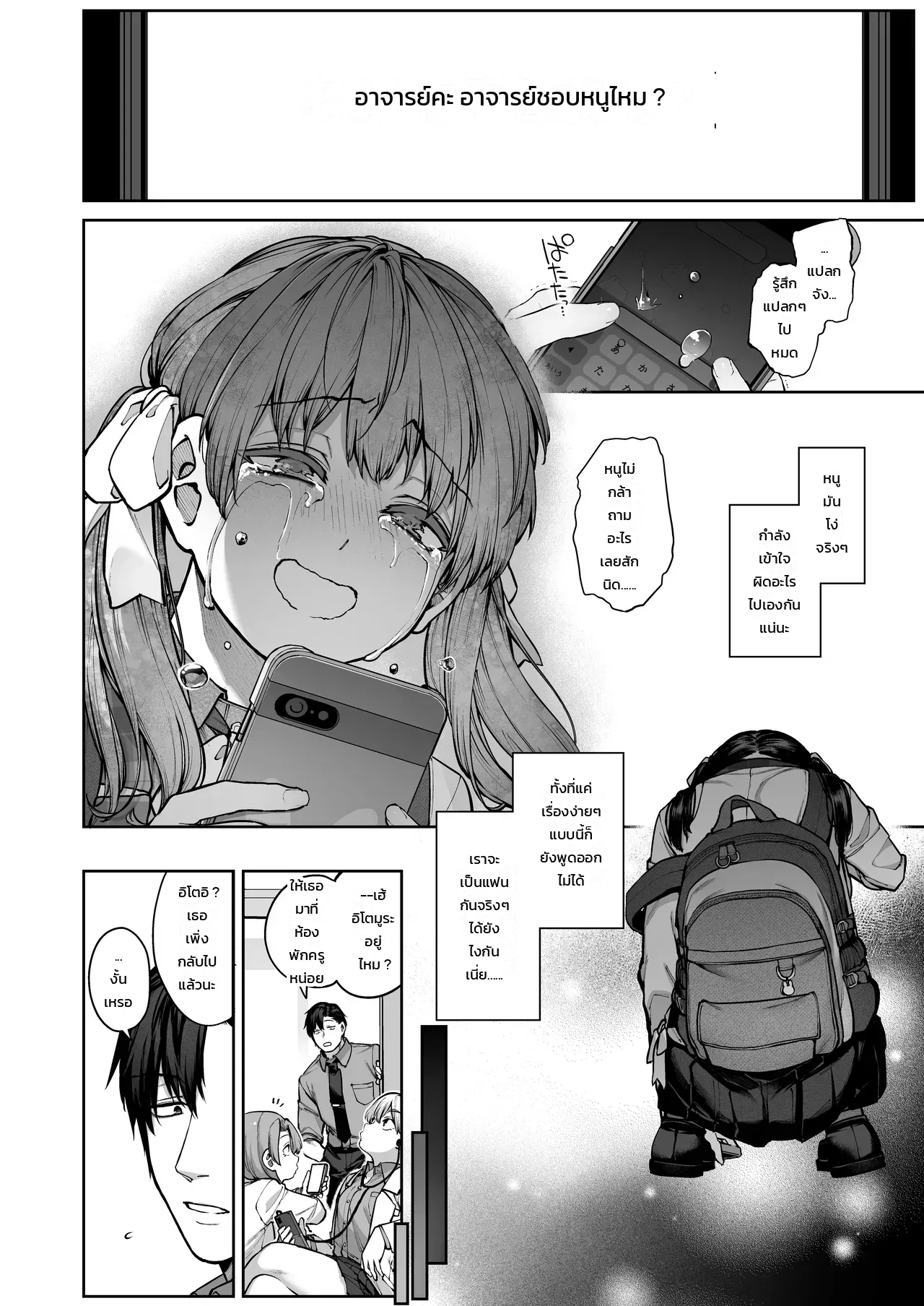 อย่าเข้าใจอาจารย์ผิด ภาพ 56