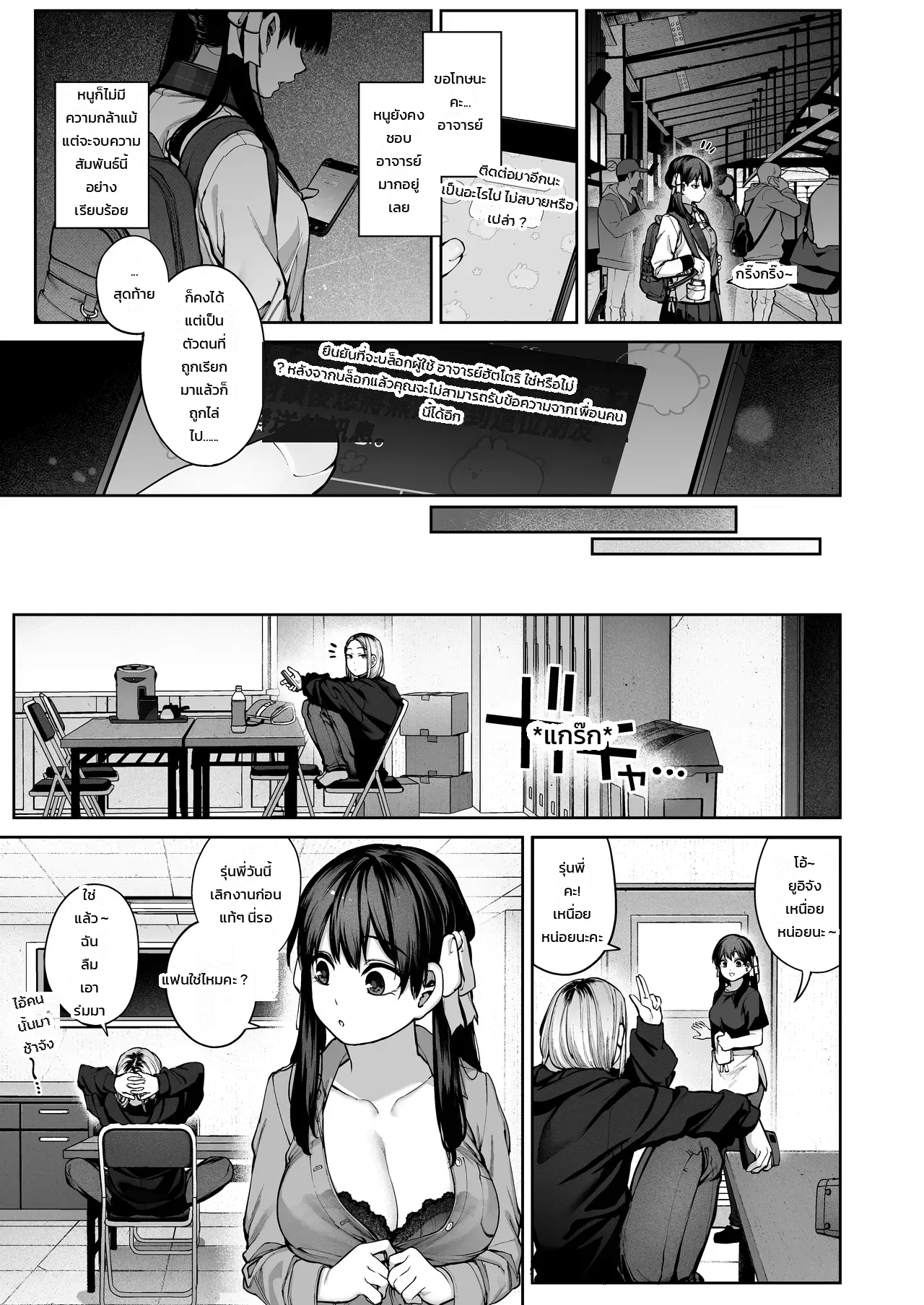 อย่าเข้าใจอาจารย์ผิด ภาพ 57