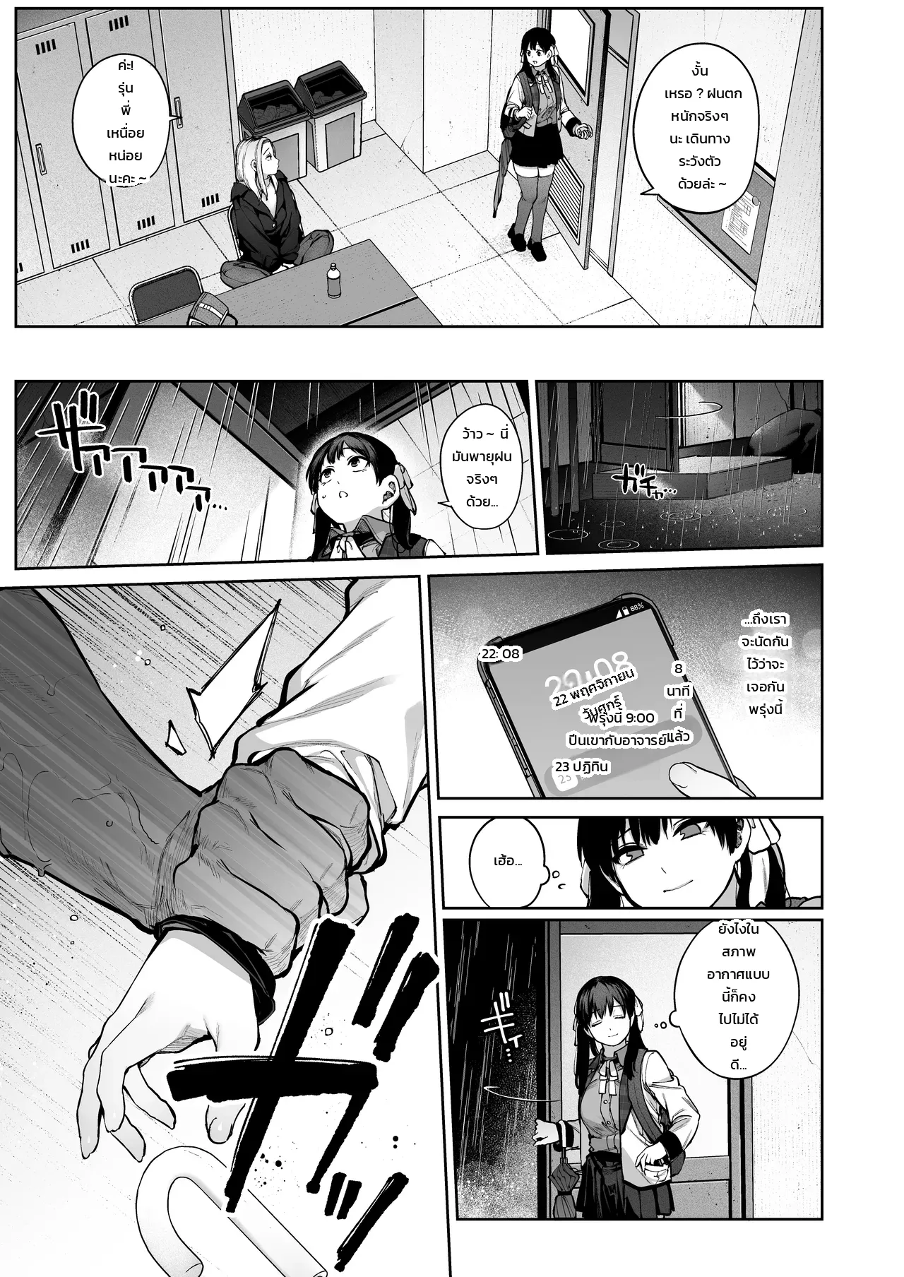 อย่าเข้าใจอาจารย์ผิด ภาพ 59