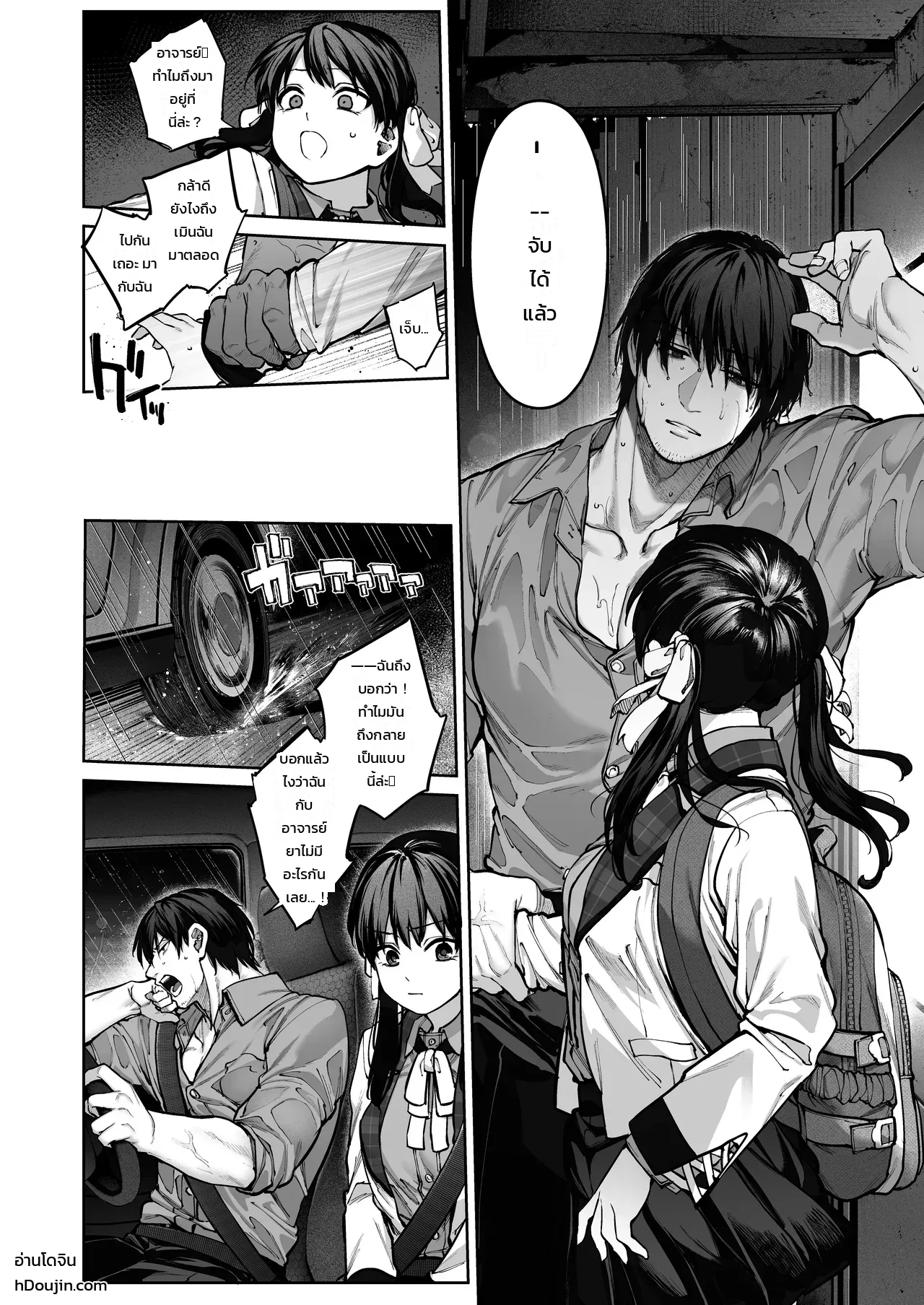 อย่าเข้าใจอาจารย์ผิด ภาพ 60