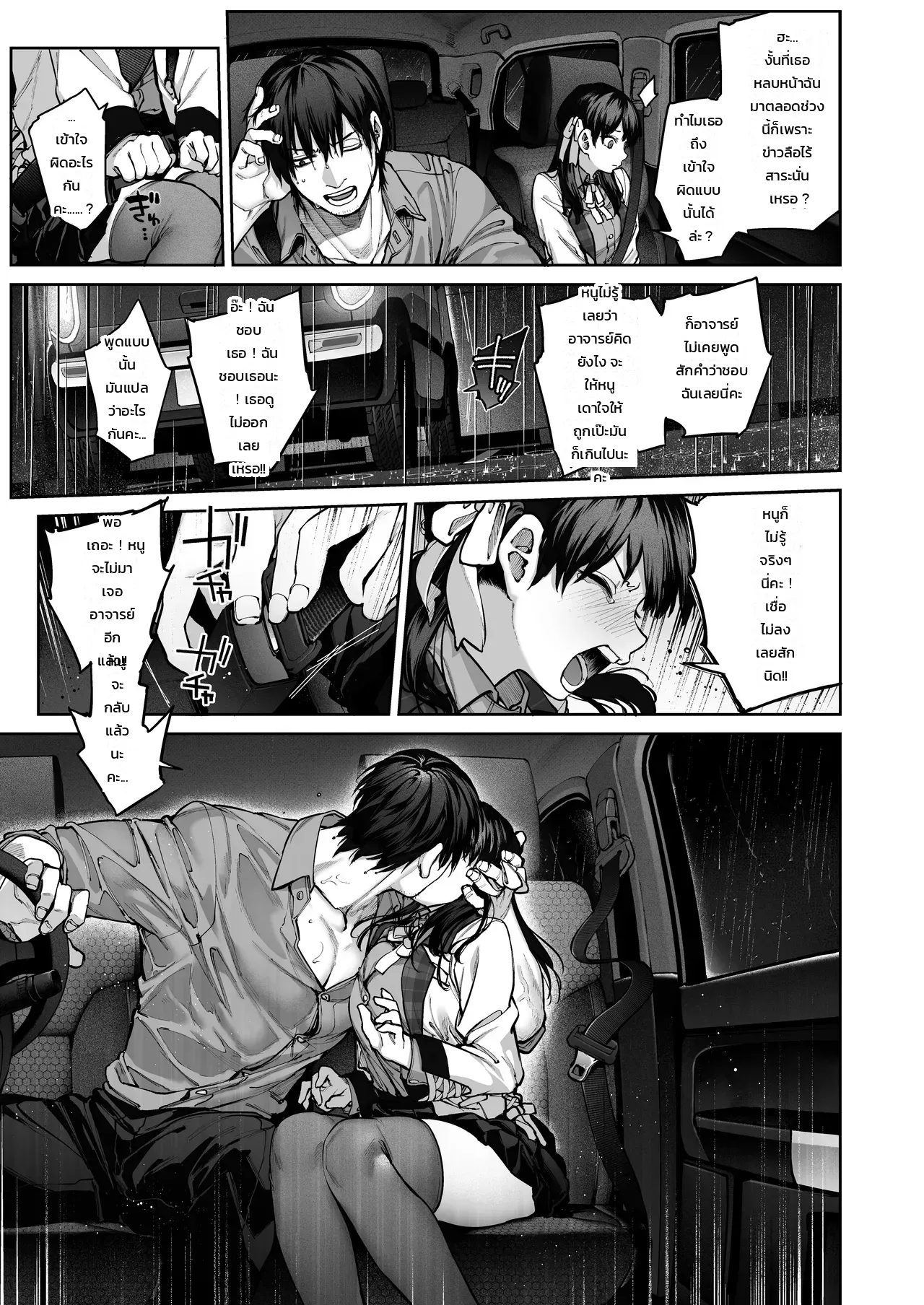 อย่าเข้าใจอาจารย์ผิด ภาพ 61