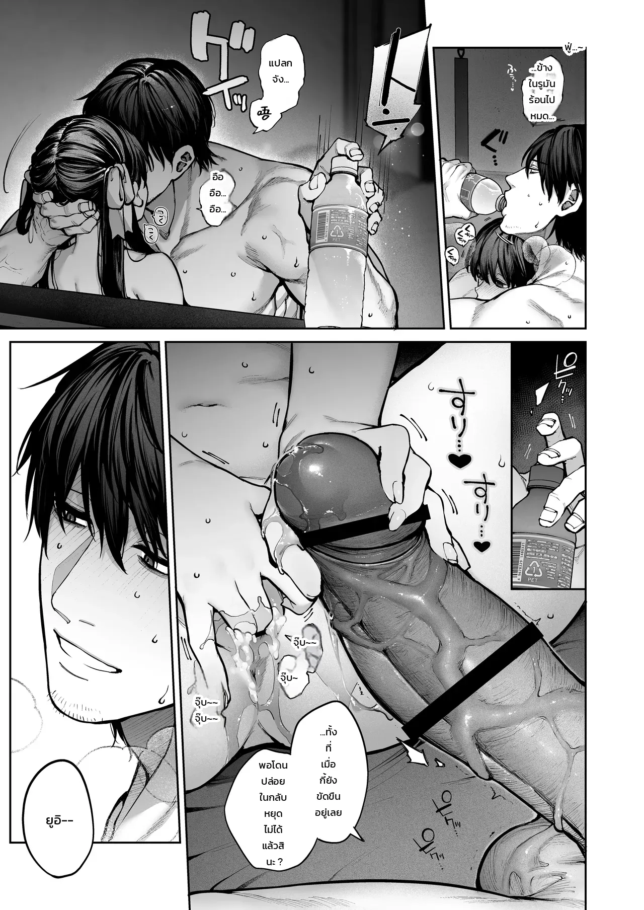 อย่าเข้าใจอาจารย์ผิด ภาพ 75