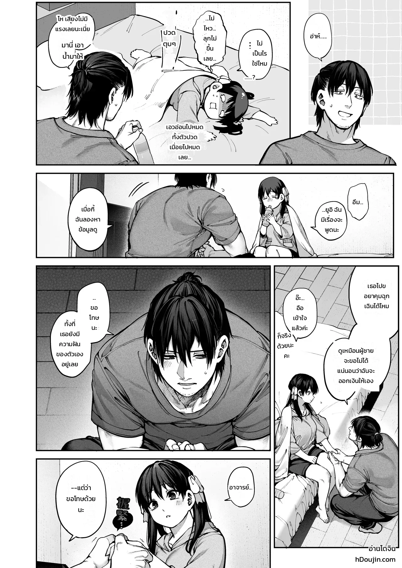 อย่าเข้าใจอาจารย์ผิด ภาพ 100