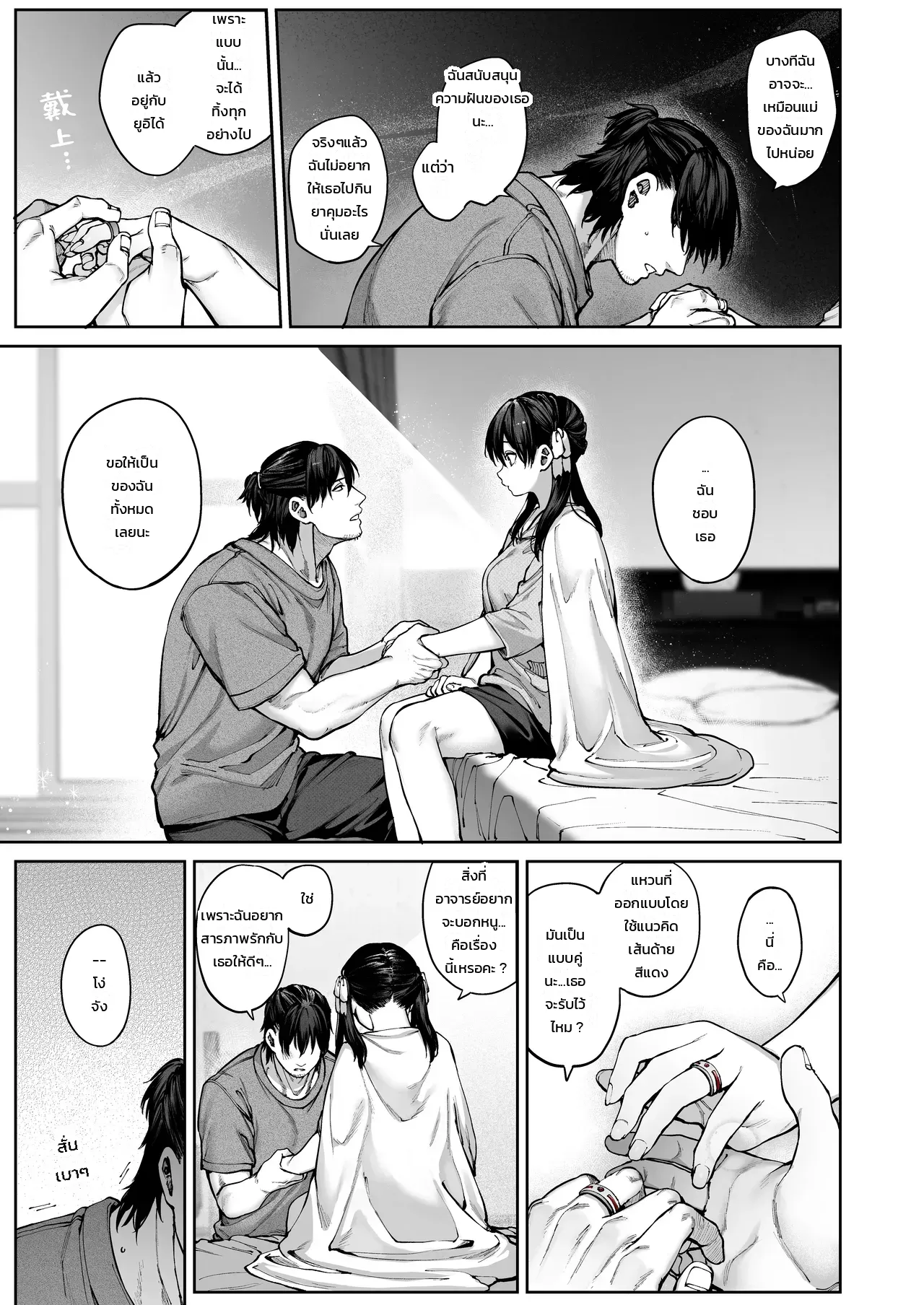 อย่าเข้าใจอาจารย์ผิด ภาพ 101