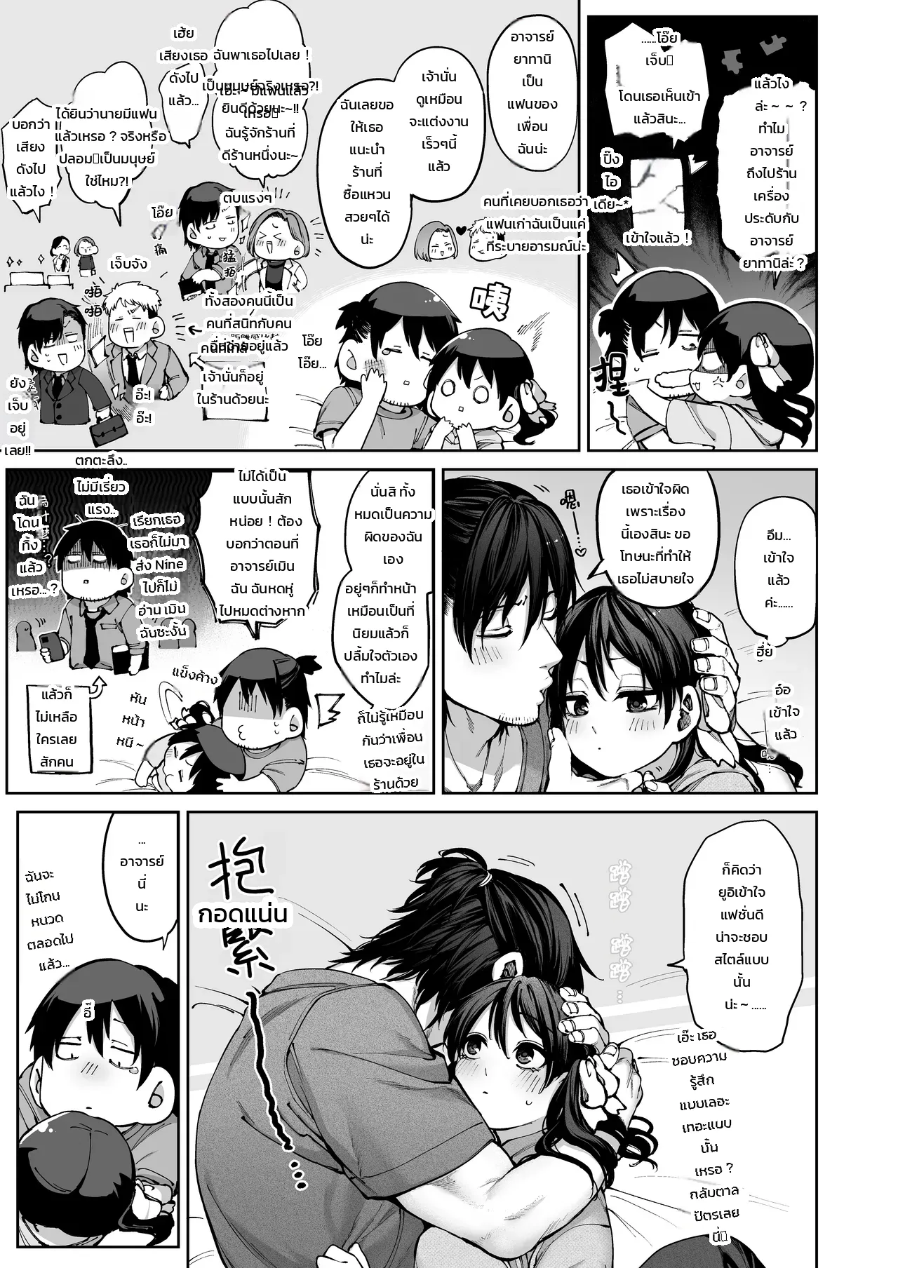 อย่าเข้าใจอาจารย์ผิด ภาพ 103