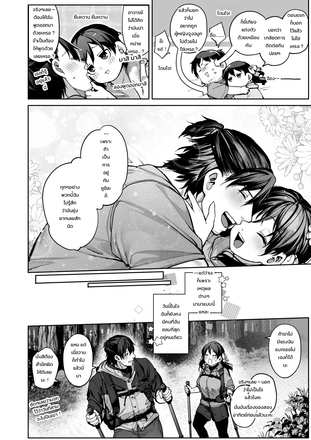 อย่าเข้าใจอาจารย์ผิด ภาพ 104