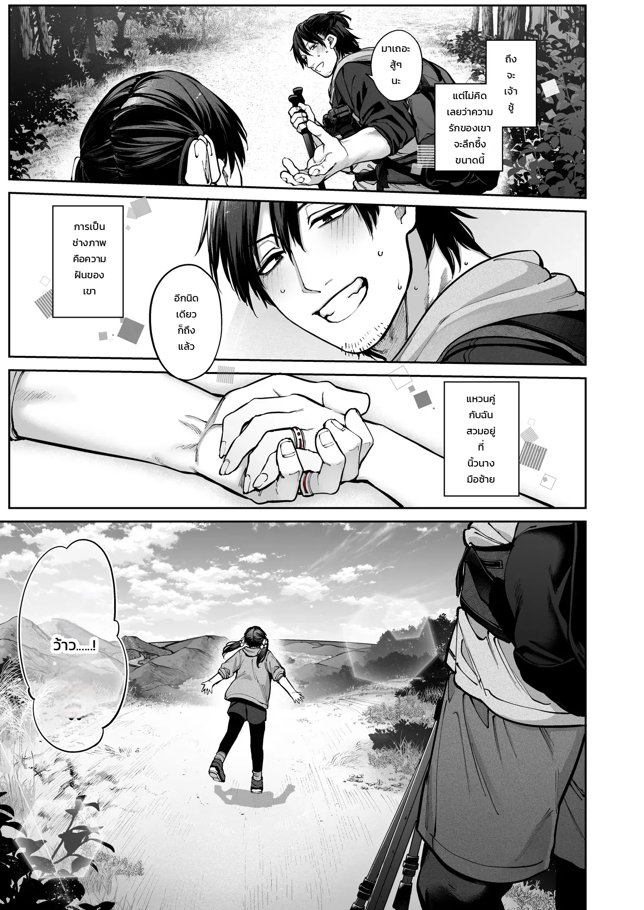อย่าเข้าใจอาจารย์ผิด ภาพ 105