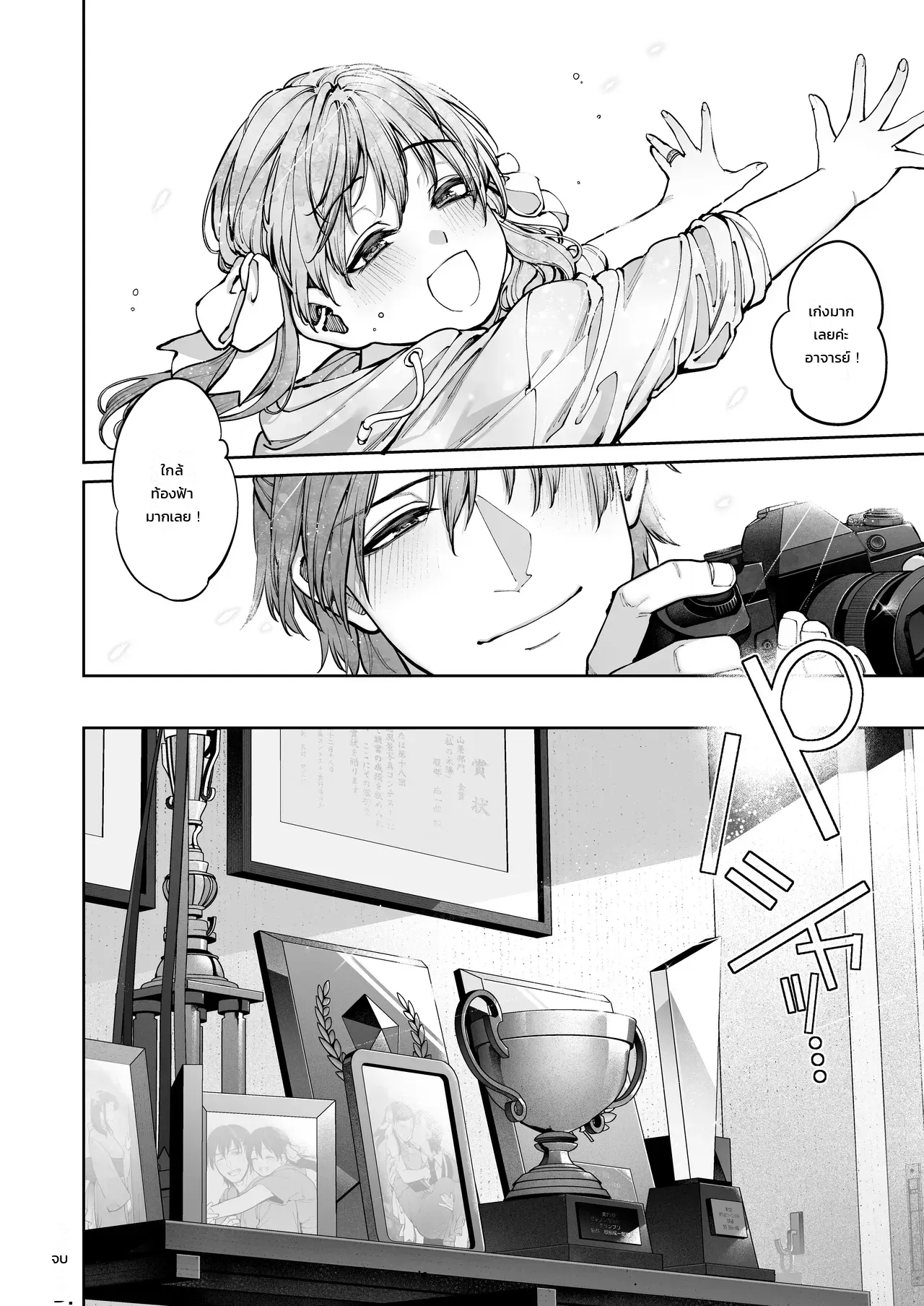 อย่าเข้าใจอาจารย์ผิด ภาพ 106