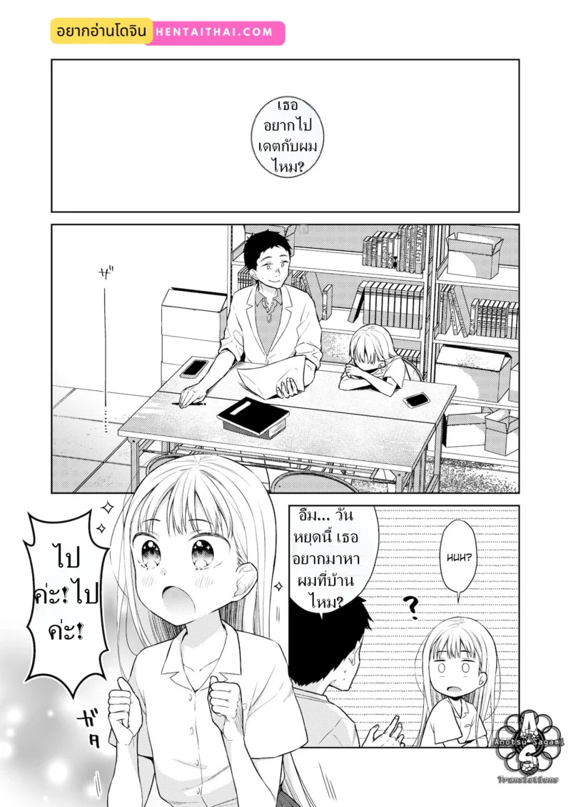 ผู้หญิงคนนี้ใช่ฮารุกิคุงงั้นหรอ! 4 ภาพ 3