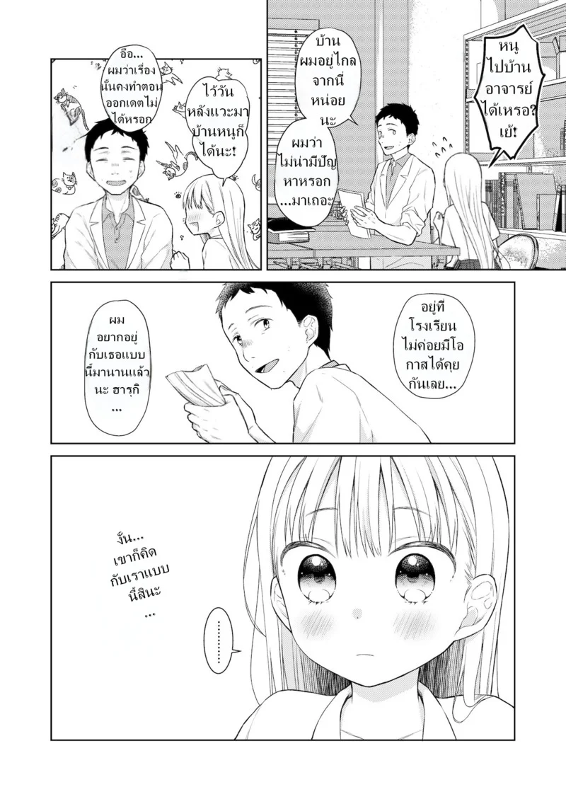 ผู้หญิงคนนี้ใช่ฮารุกิคุงงั้นหรอ! 4 ภาพ 4