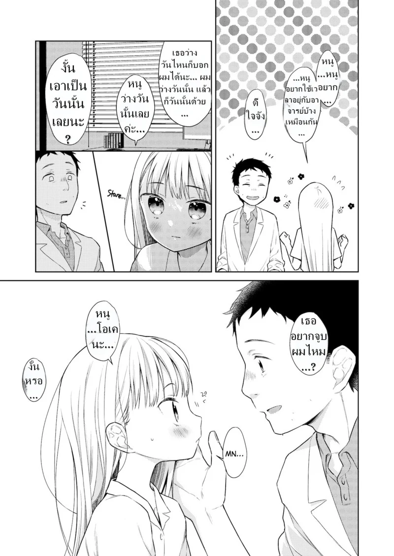 ผู้หญิงคนนี้ใช่ฮารุกิคุงงั้นหรอ! 4 ภาพ 5