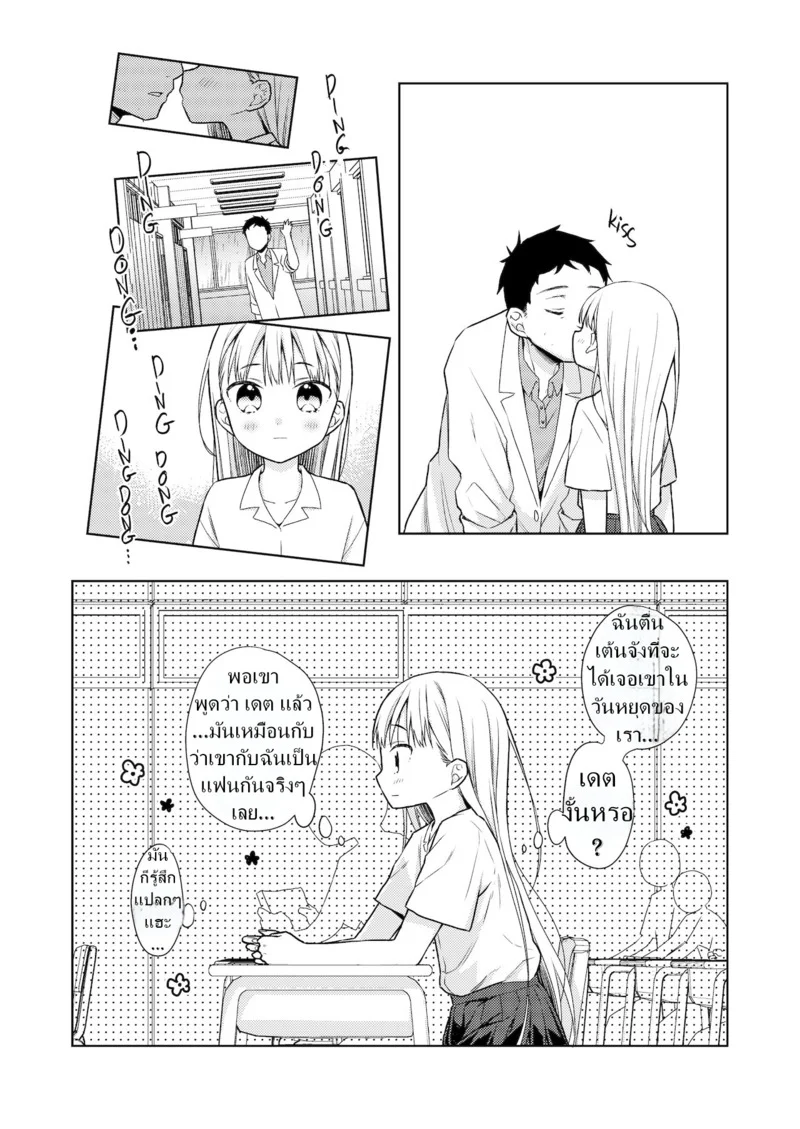ผู้หญิงคนนี้ใช่ฮารุกิคุงงั้นหรอ! 4 ภาพ 6