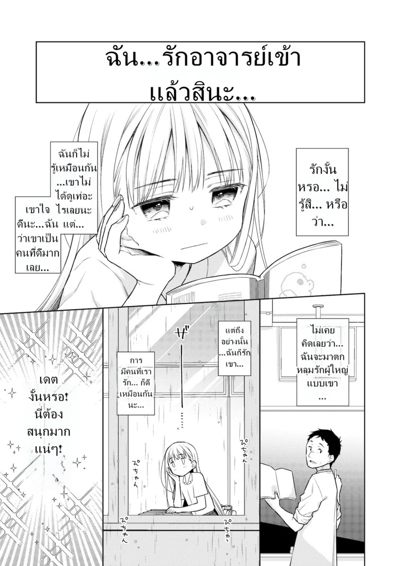 ผู้หญิงคนนี้ใช่ฮารุกิคุงงั้นหรอ! 4 ภาพ 7