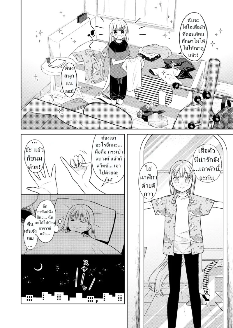 ผู้หญิงคนนี้ใช่ฮารุกิคุงงั้นหรอ! 4 ภาพ 8