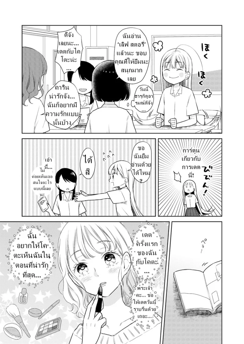 ผู้หญิงคนนี้ใช่ฮารุกิคุงงั้นหรอ! 4 ภาพ 9