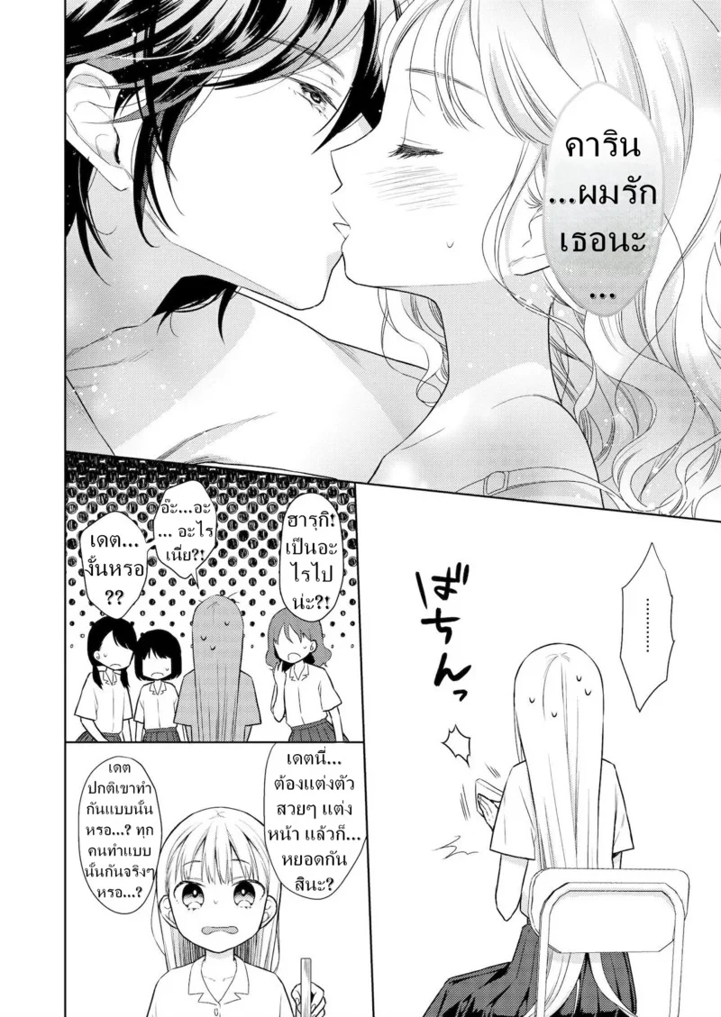 ผู้หญิงคนนี้ใช่ฮารุกิคุงงั้นหรอ! 4 ภาพ 10