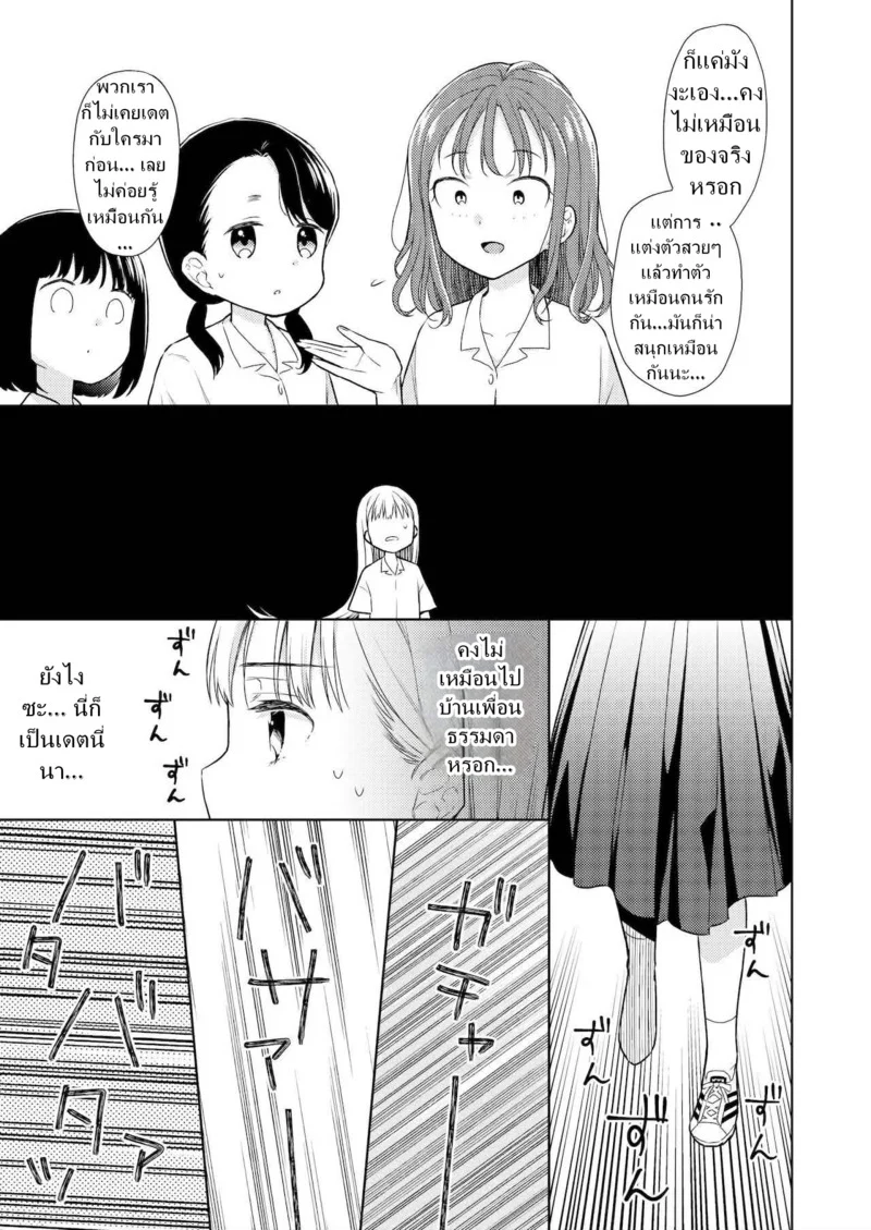 ผู้หญิงคนนี้ใช่ฮารุกิคุงงั้นหรอ! 4 ภาพ 11