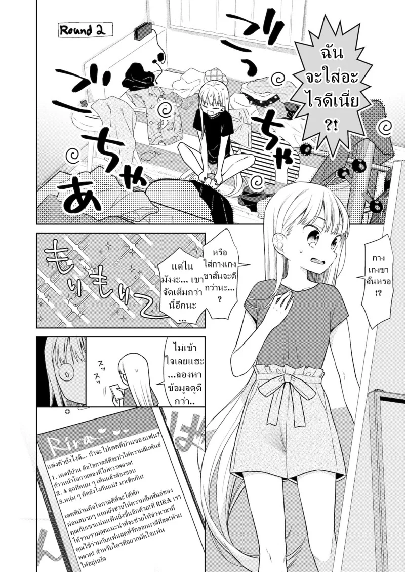 ผู้หญิงคนนี้ใช่ฮารุกิคุงงั้นหรอ! 4 ภาพ 12