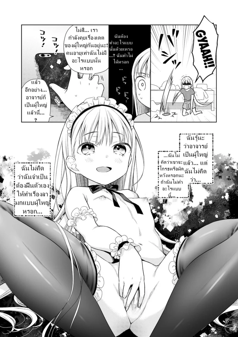 ผู้หญิงคนนี้ใช่ฮารุกิคุงงั้นหรอ! 4 ภาพ 14