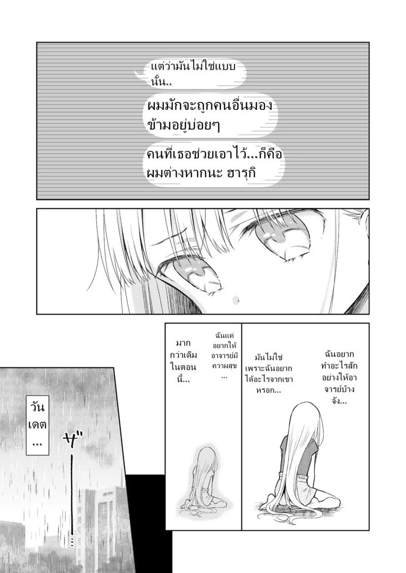 ผู้หญิงคนนี้ใช่ฮารุกิคุงงั้นหรอ! 4 ภาพ 15