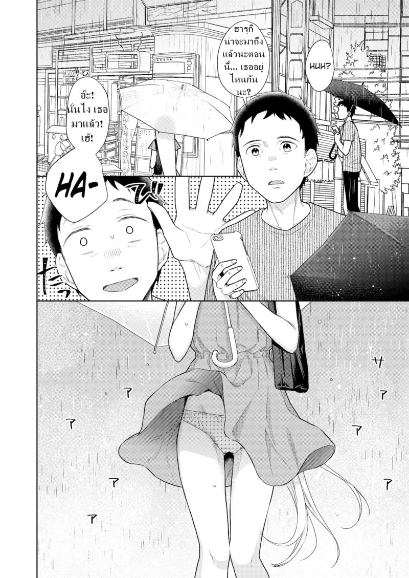 ผู้หญิงคนนี้ใช่ฮารุกิคุงงั้นหรอ! 4 ภาพ 16
