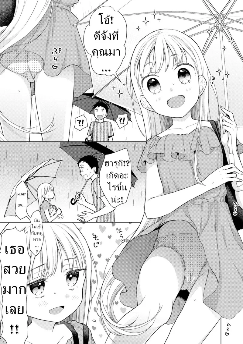 ผู้หญิงคนนี้ใช่ฮารุกิคุงงั้นหรอ! 4 ภาพ 17