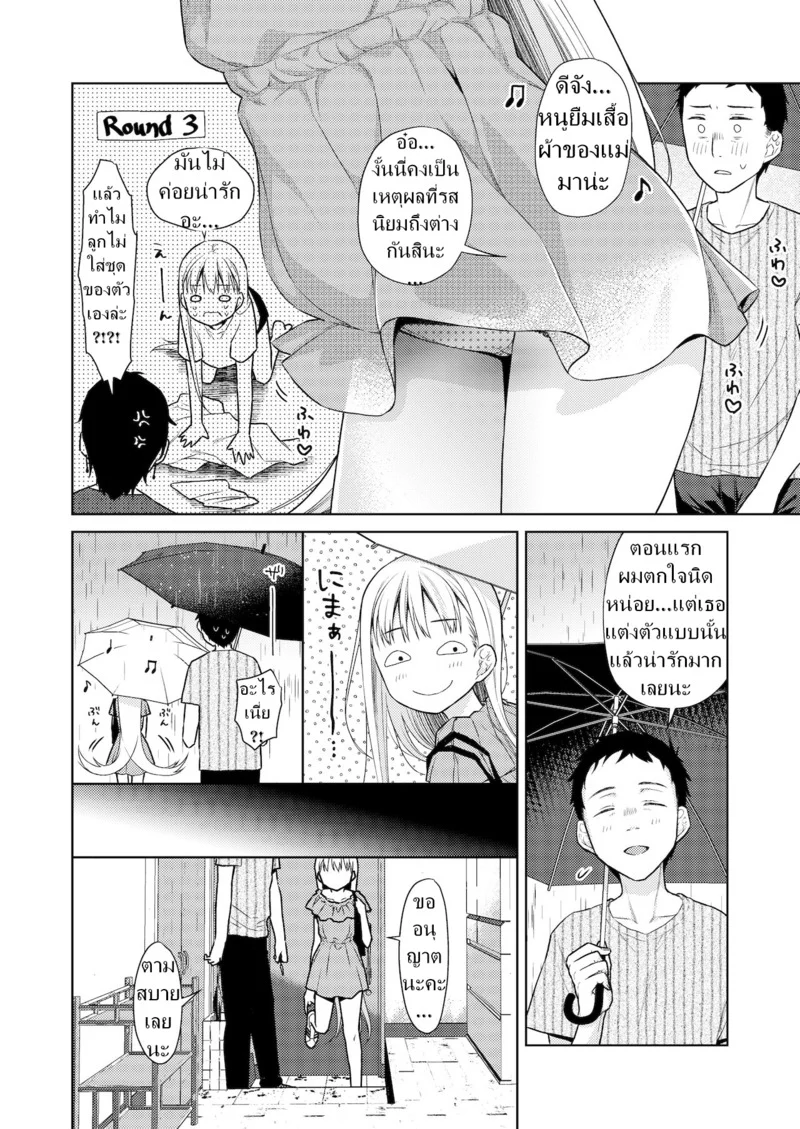 ผู้หญิงคนนี้ใช่ฮารุกิคุงงั้นหรอ! 4 ภาพ 18