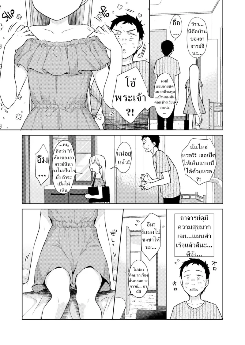 ผู้หญิงคนนี้ใช่ฮารุกิคุงงั้นหรอ! 4 ภาพ 19