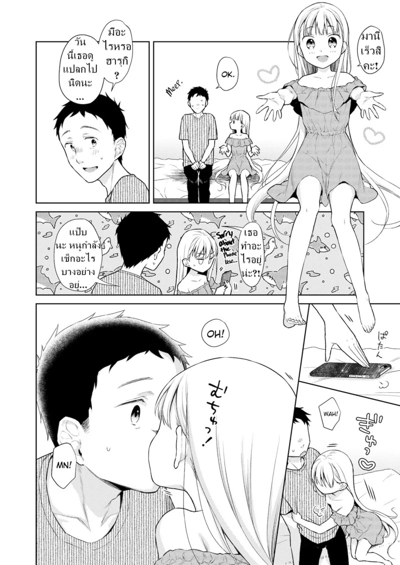 ผู้หญิงคนนี้ใช่ฮารุกิคุงงั้นหรอ! 4 ภาพ 20