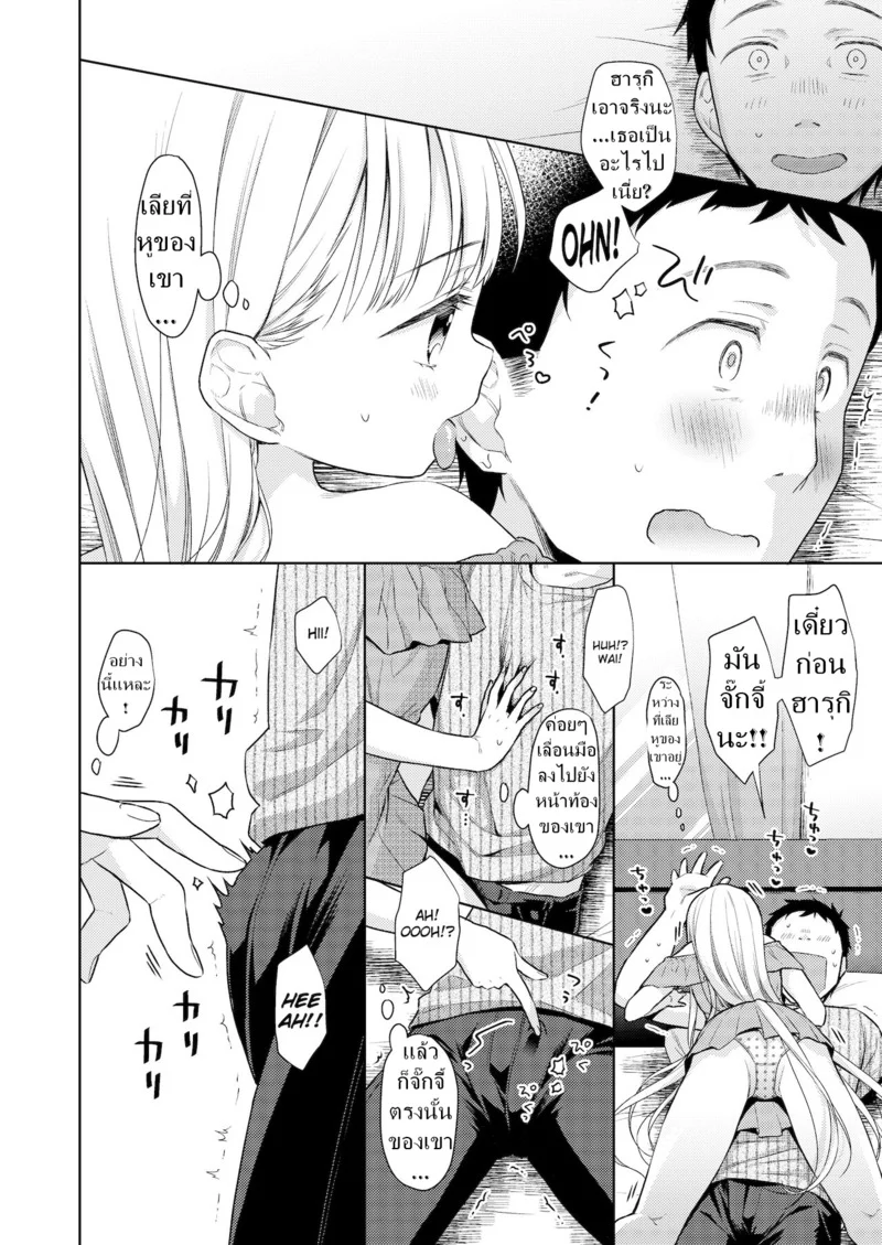 ผู้หญิงคนนี้ใช่ฮารุกิคุงงั้นหรอ! 4 ภาพ 22