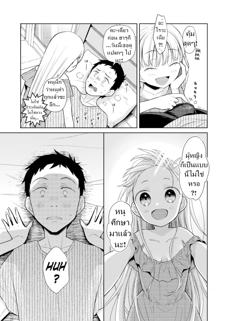 ผู้หญิงคนนี้ใช่ฮารุกิคุงงั้นหรอ! 4 ภาพ 23