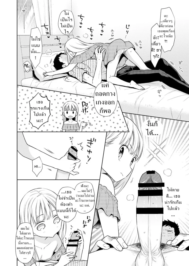 ผู้หญิงคนนี้ใช่ฮารุกิคุงงั้นหรอ! 4 ภาพ 24