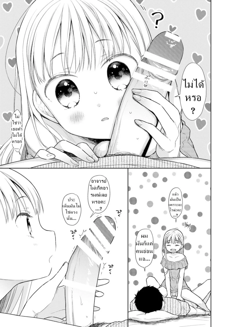ผู้หญิงคนนี้ใช่ฮารุกิคุงงั้นหรอ! 4 ภาพ 25