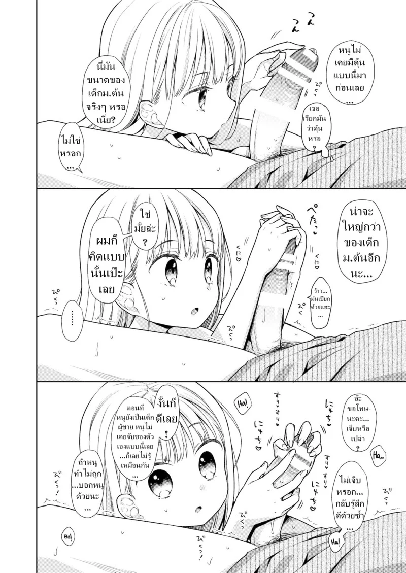 ผู้หญิงคนนี้ใช่ฮารุกิคุงงั้นหรอ! 4 ภาพ 26
