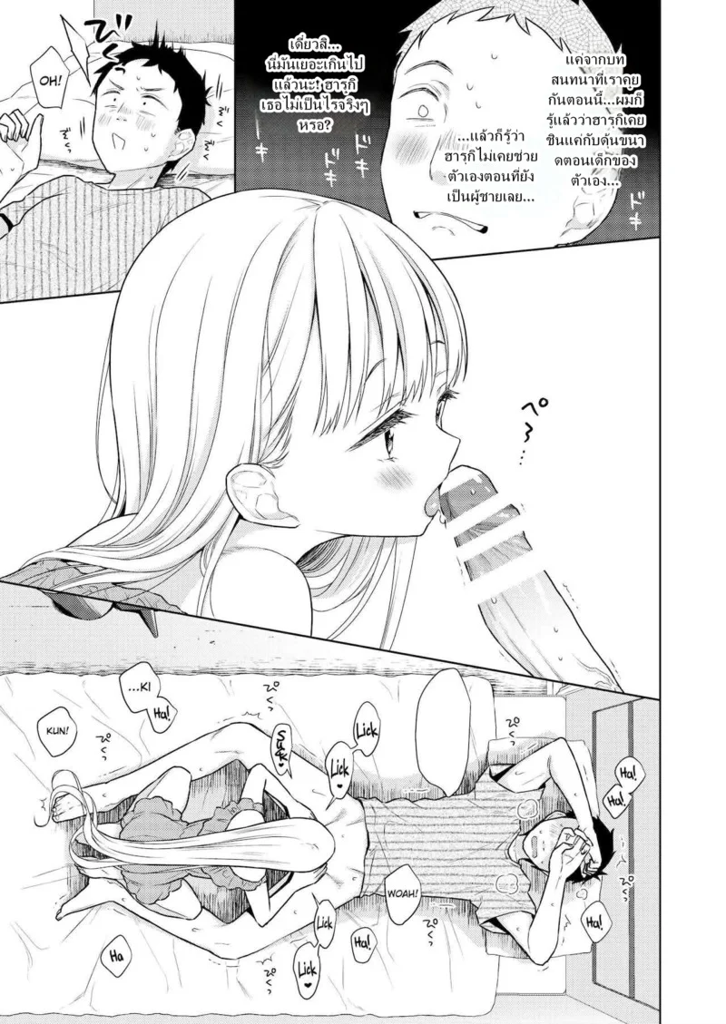 ผู้หญิงคนนี้ใช่ฮารุกิคุงงั้นหรอ! 4 ภาพ 27