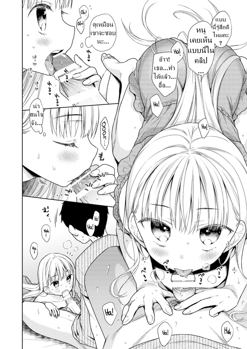 ผู้หญิงคนนี้ใช่ฮารุกิคุงงั้นหรอ! 4 ภาพ 28