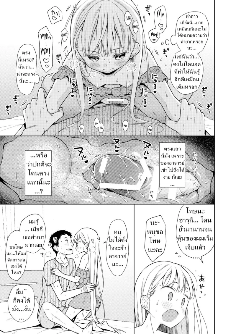 ผู้หญิงคนนี้ใช่ฮารุกิคุงงั้นหรอ! 4 ภาพ 39