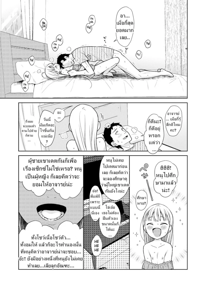 ผู้หญิงคนนี้ใช่ฮารุกิคุงงั้นหรอ! 4 ภาพ 49