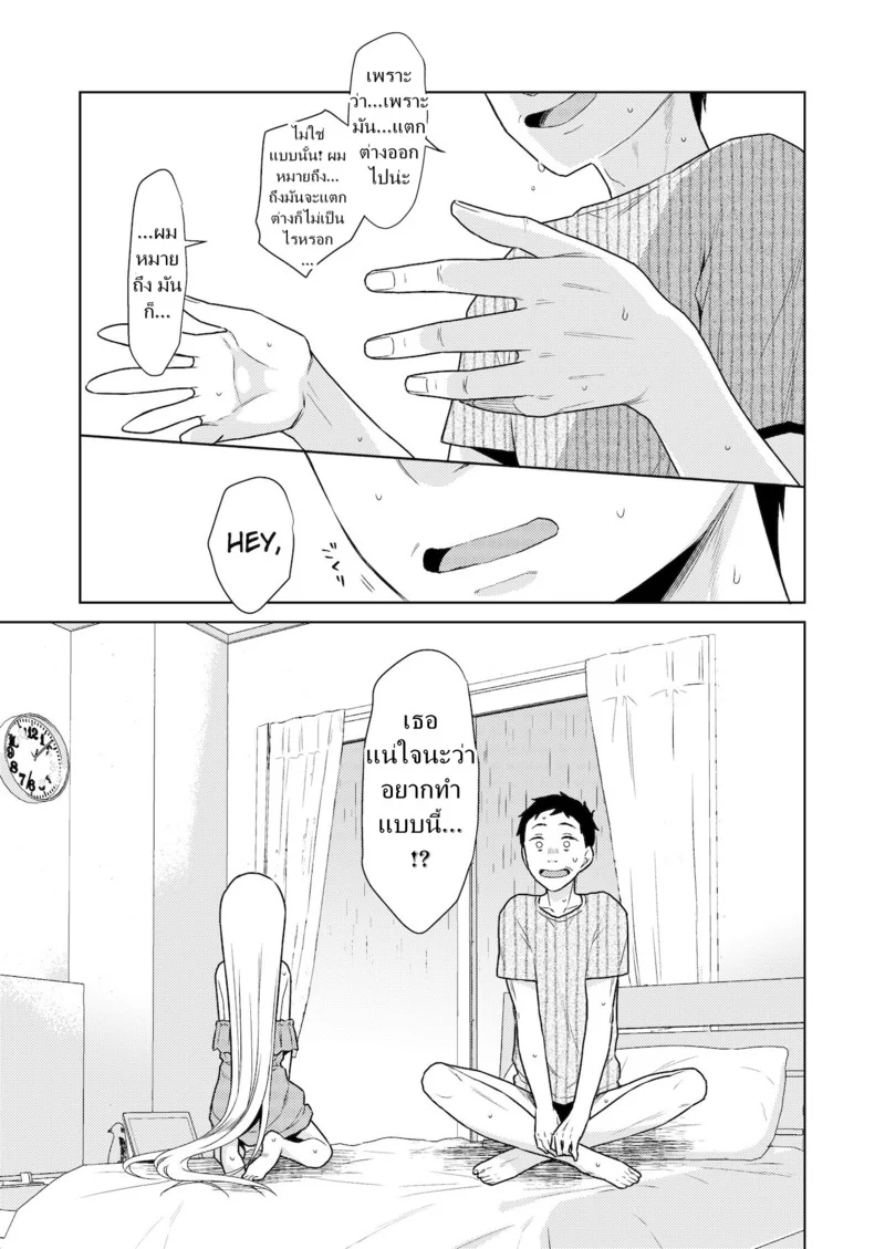ผู้หญิงคนนี้ใช่ฮารุกิคุงงั้นหรอ! 4 ภาพ 51